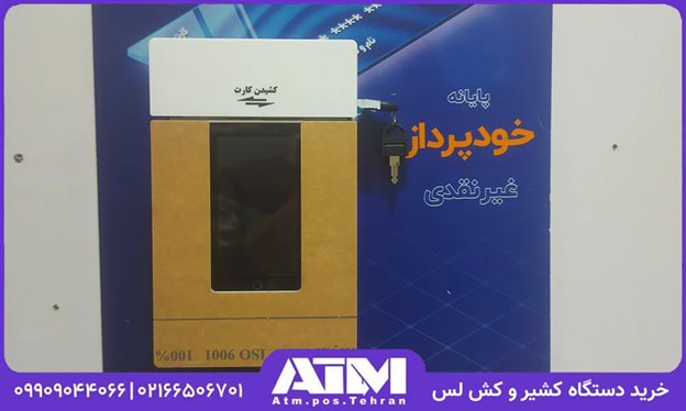 دستگاه کشیر و کش لس راهکار نوین مدیریت پرداخت و دریافت کسبوکارها