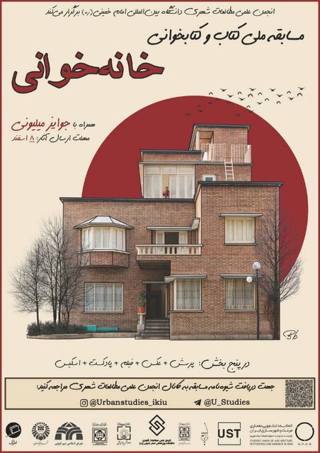 اهدای جوایز به برگزیدگان مسابقه کتابخوانی در قزوین