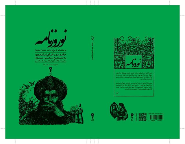 انتشار نسخهای تازه از «نوروزنامه»  انتشار نسخهای تازه از «نوروزنامه»