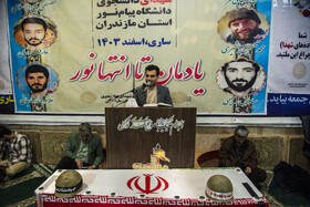 مراسم نخستین یادواره شهدای دانشجو دانشگاه پیام نور مازندران در ساری