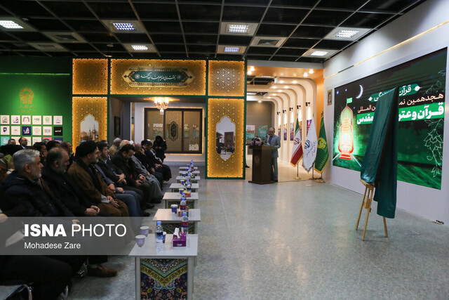 آغاز به کار هجدهمین نمایشگاه بین‌المللی قرآن و عترت مشهد