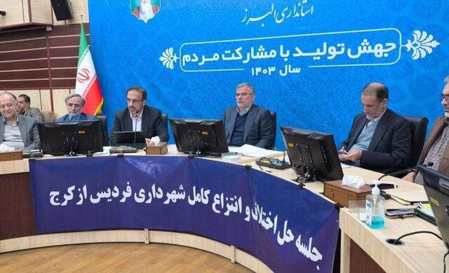 مشکل انتزاع شهرداری فردیس از کرج حل شد مشکل انتزاع شهرداری فردیس از کرج حل شد