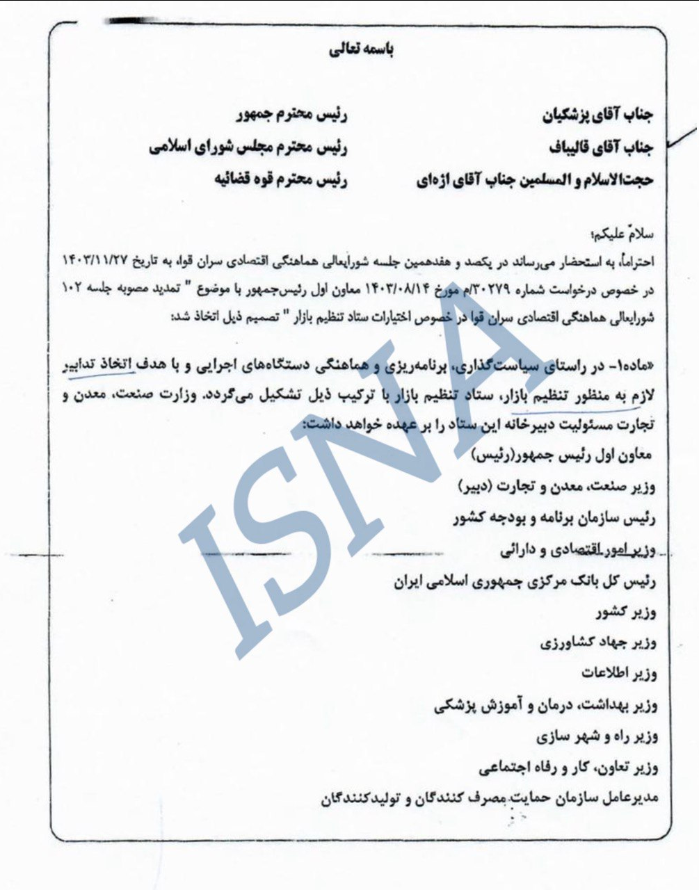 تمدید اختیارات ستاد تنظیم بازار در قیمتگذاریها خوب یا بد؟