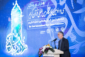 سخنرانی سید عباس صالحی، وزیر فرهنگ و ارشاد اسلامی در مراسم گشایش سی و دومین نمایشگاه بین المللی قرآن کریم