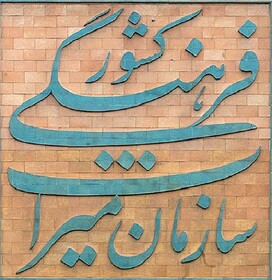 امام جمعه جیرفت خواستار استقرار اداره‌ کل میراث فرهنگی در جنوب کرمان شد