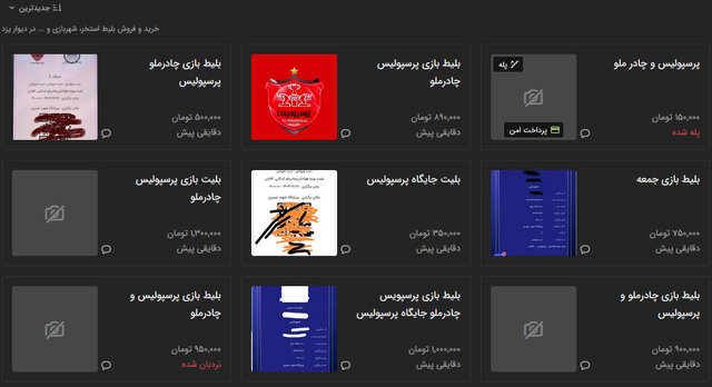 گرانترین بلیت لیگ برتر در یزد؛ دو میلیون تومان!