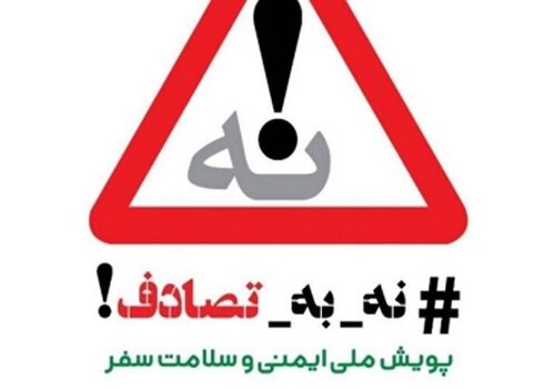 عجله و شتاب = مرگ