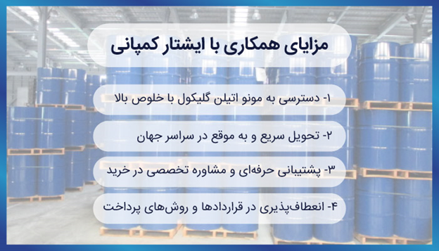 ایشتار کمپانی: تأمینکننده پیشرو مونواتیلن گلیکول در بازار جهانی