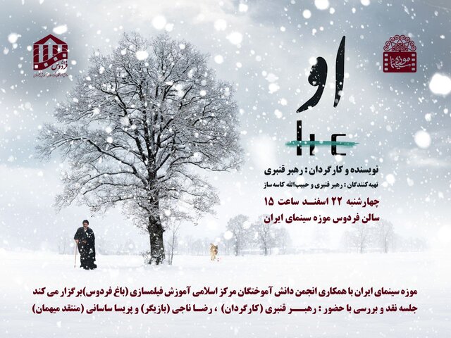 موزه سینما میزبان فیلمی از رهبر قنبری موزه سینما میزبان فیلمی از رهبر قنبری