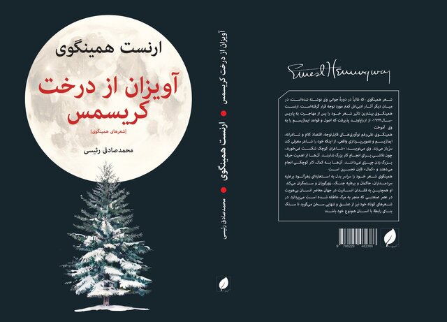 شعرهای ارنست همینگوی منتشر شد شعرهای ارنست همینگوی منتشر شد