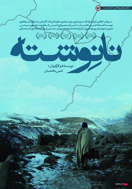«نانوشته» میآید «نانوشته» میآید