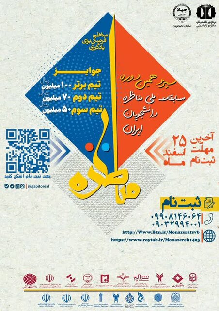 رقابت ۵۰ تیم دانشجویی در مسابقات مناظرات دانشجویی سیستان و بلوچستان رقابت ۵۰ تیم دانشجویی در مسابقات مناظرات دانشجویی سیستان و بلوچستان