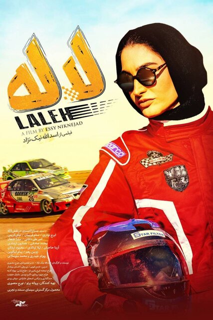 فیلم پرماجرای «لاله» به اکران آنلاین رسید فیلم پرماجرای «لاله» به اکران آنلاین رسید