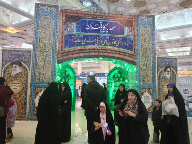 بخش جوان اما خوشآتیه نمایشگاه قرآن کریم/ مسجد؛ پایگاه قرآنی بخش جوان اما خوشآتیه نمایشگاه قرآن کریم/ مسجد؛ پایگاه قرآنی