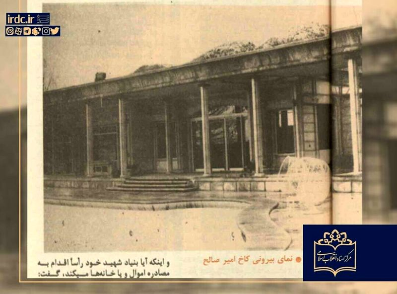 سرنوشت خانههای مصادرهای پس از انقلاب چه شد؟