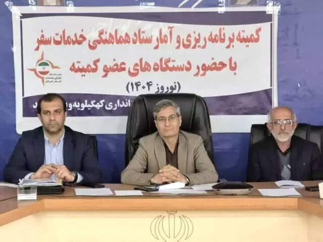برگزاری جلسه استقبال از مهمانان نوروزی در کهگیلویه و بویراحمد برگزاری جلسه استقبال از مهمانان نوروزی در کهگیلویه و بویراحمد