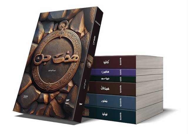 انتشار رمانهای مصور «میرانا» انتشار رمانهای مصور «میرانا»