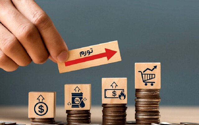 نرخ تورم خرداد اعلام شد نرخ تورم خرداد اعلام شد