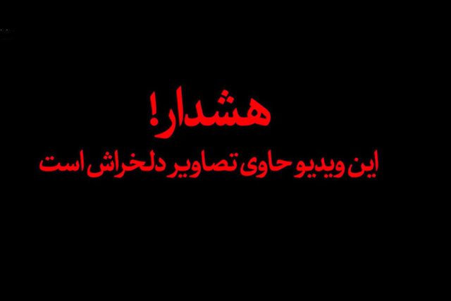 ویدیو/ از کودکی که به دنیا نیامد تا بالنی که آرزوهای عروس را به باد داد ویدیو/ از کودکی که به دنیا نیامد تا بالنی که آرزوهای عروس را به باد داد