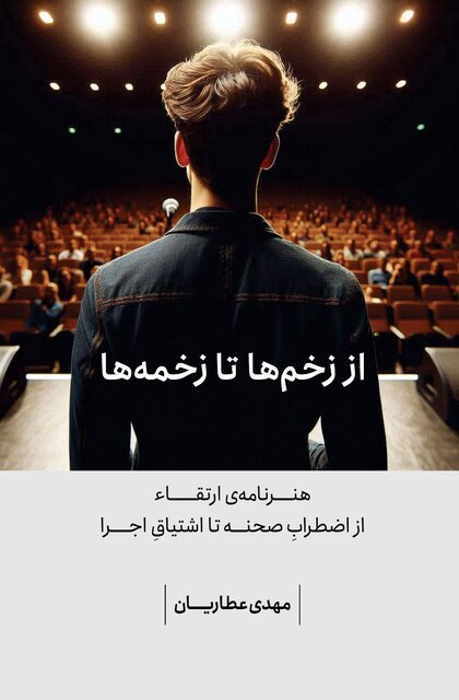 کتابی که اضطراب را حین اجرای موسیقی رفع میکند