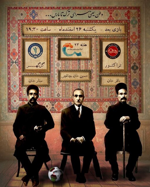 پوستر متفاوت گلگهر برای دیدار امروز با تراکتور/ پروین اعتصامی کنار سفره هفتسین!