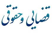 پاسخگویی وزیر دادگستری به سوالات نمایندگان در کمیسیون قضایی و حقوقی مجلس