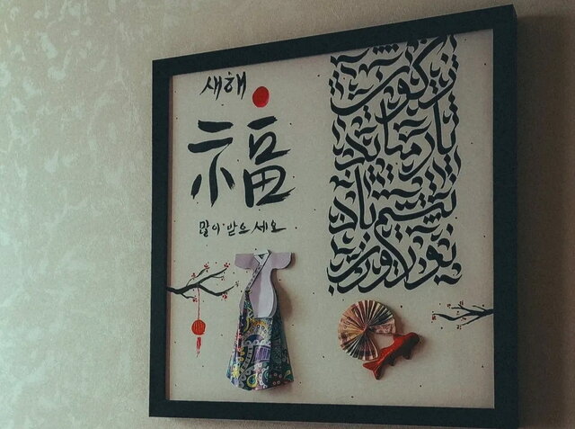 مسابقهای برای پاسداشت سنتهای ایران و کره جنوبی