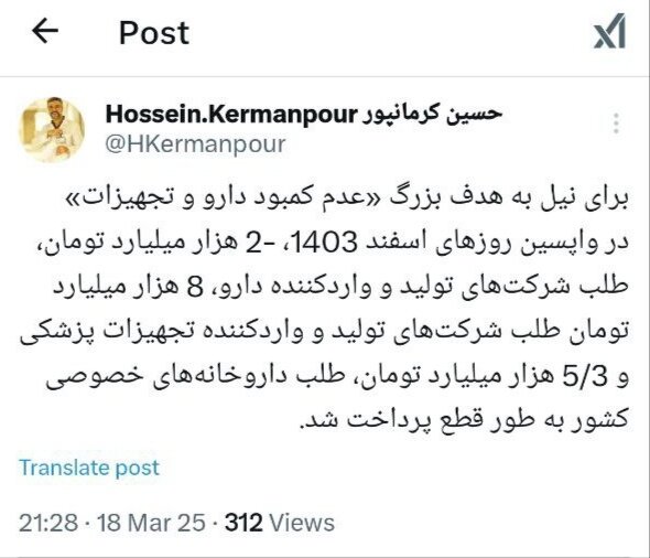 پرداخت مطالبات شرکتهای داروسازی، تجهیزات پزشکی و داروخانههای بخش خصوصی
