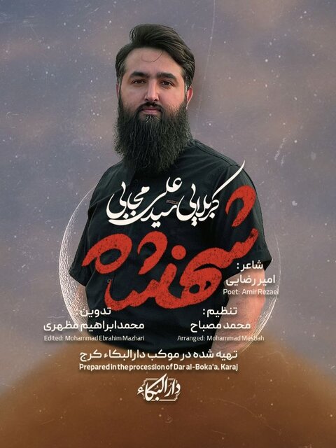 انتشار نماهنگ «شهنشاه» به مناسبت شهادت امیرالمومنین(ع) انتشار نماهنگ «شهنشاه» به مناسبت شهادت امیرالمومنین(ع)