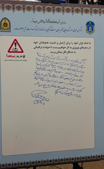 یادداشت رئیسجمهور در بازدید سرزده از مرکز اطلاعات پلیس راهور