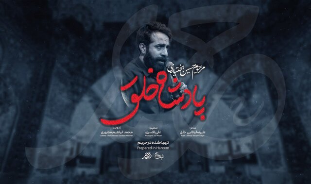 ویدیو| شبهای دلتنگی از «حسین بختیاری» یاد کرد ویدیو| شبهای دلتنگی از «حسین بختیاری» یاد کرد