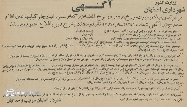 اصفهان ۶۰ سال پیش؛ قیمت انواع چلوکباب و شیرینی خشک و تر اصفهان ۶۰ سال پیش؛ قیمت انواع چلوکباب و شیرینی خشک و تر