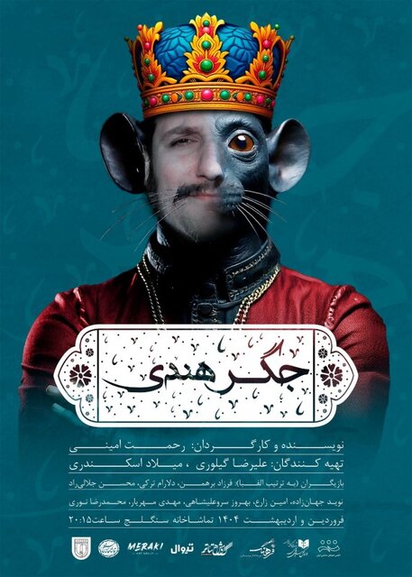 اجراهای که در تعطیلات نوروزی به صحنه میروند