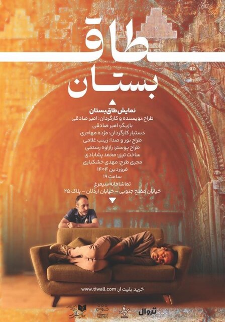 اجراهای که در تعطیلات نوروزی به صحنه میروند