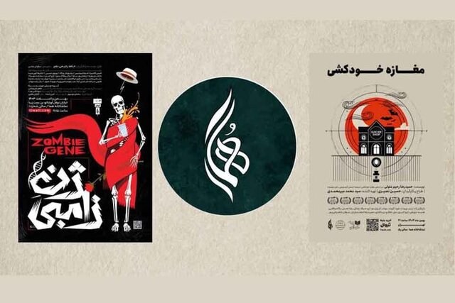 اجراهای که در تعطیلات نوروزی به صحنه میروند