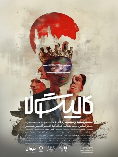 اجراهای که در تعطیلات نوروزی به صحنه میروند