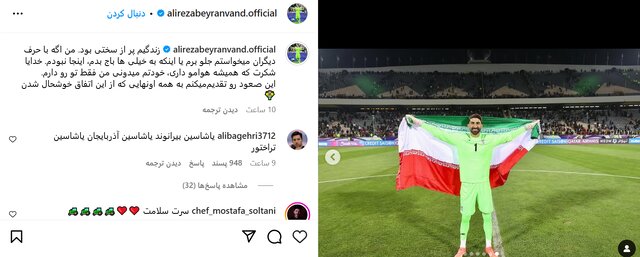 عکس/ پست کنایهآمیز بیرانوند پس از شعارهای تند در آزادی