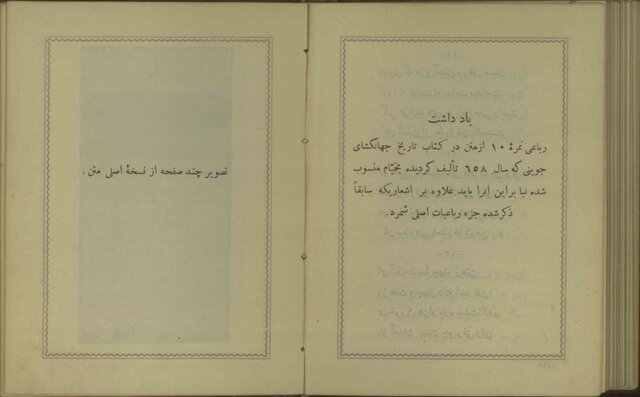 صدسالگی چاپ رباعیات خیام در برلین