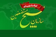 سازمان بسیج مستضعفین: مجامع بین‌المللی آمریکا را محکوم کنند