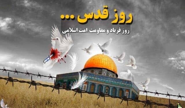روز قدس؛ حماسهای از خون و نور است روز قدس؛ حماسهای از خون و نور است