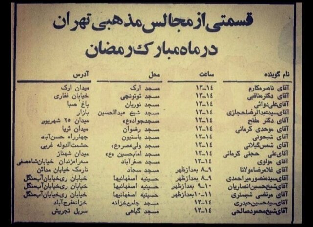 ببینید/ لیست مراسمهای عزاداری تهران در سال ۱۳۵۱