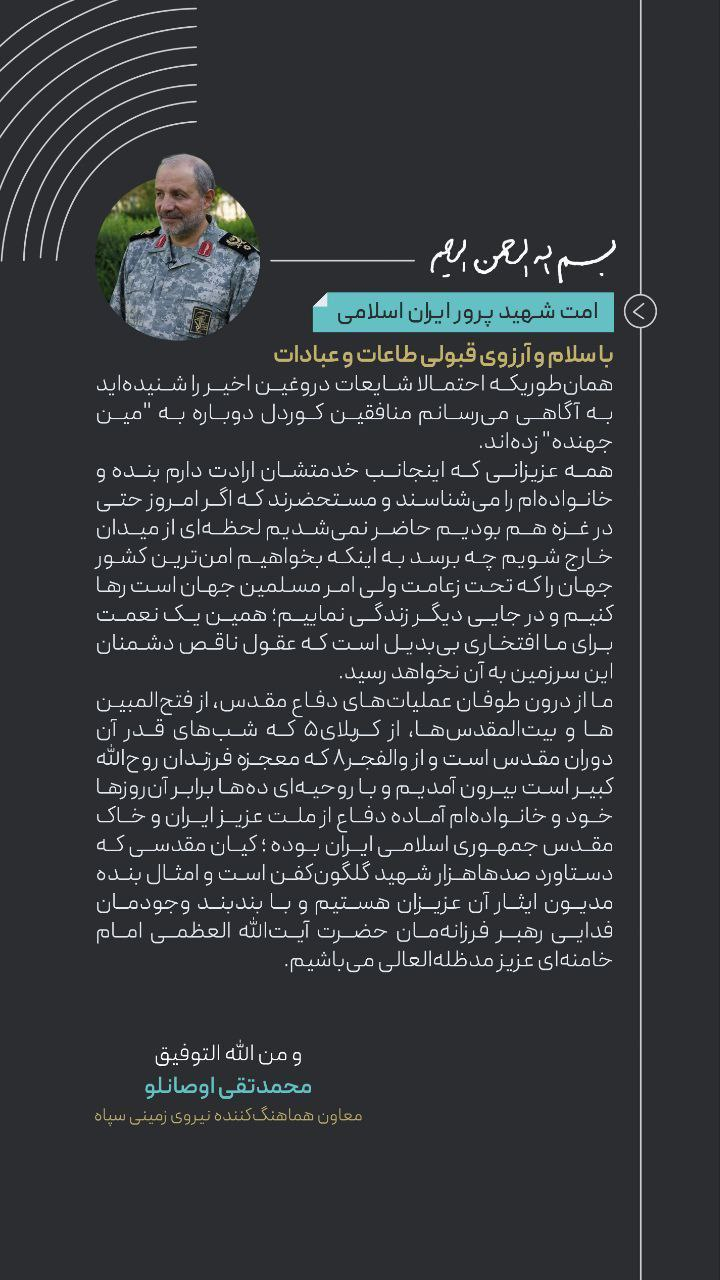 سردار اوصانلو:من و خانوادهام اگر غزه هم بودیم ترکش نمی کردیم