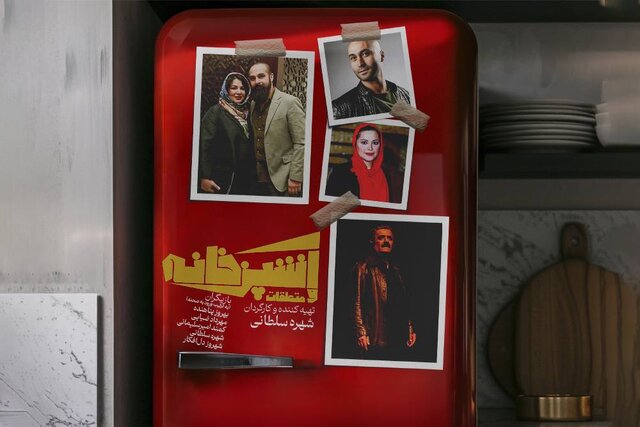 رویا افشار، کمند امیرسلیمانی، بهنام تشکر، لیلی رشیدی و ... روی صحنه میروند