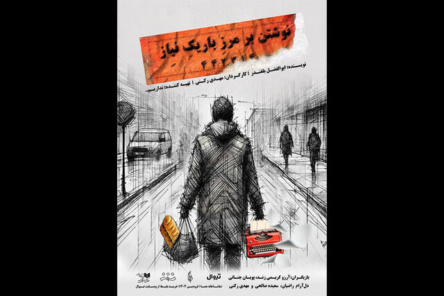 رونمایی از تیزر نمایشی با بازی سارا بهرامی تا اجرای «پینوکیو»