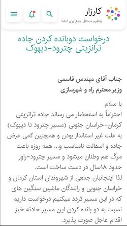 کرمانیها تا کیِ قرار است داغدار عزیزانشان شوند؟/ جادهای که ۶ استاندار پشت سر گذاشت و تکمیل نشد