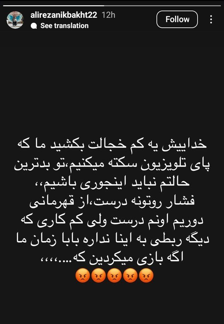 نیکبخت واحدی خطاب به استقلال: خجالت بکشید!