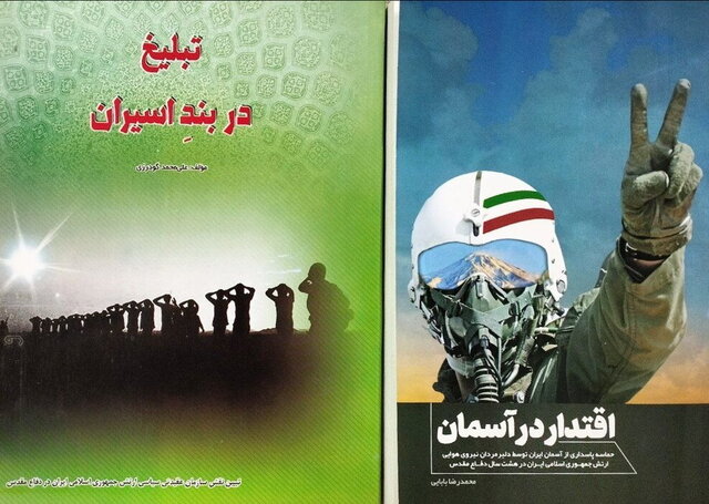 «اقتدار در آسمان» و «تبلیغ در بندِ اسارت» خواندنی شدند