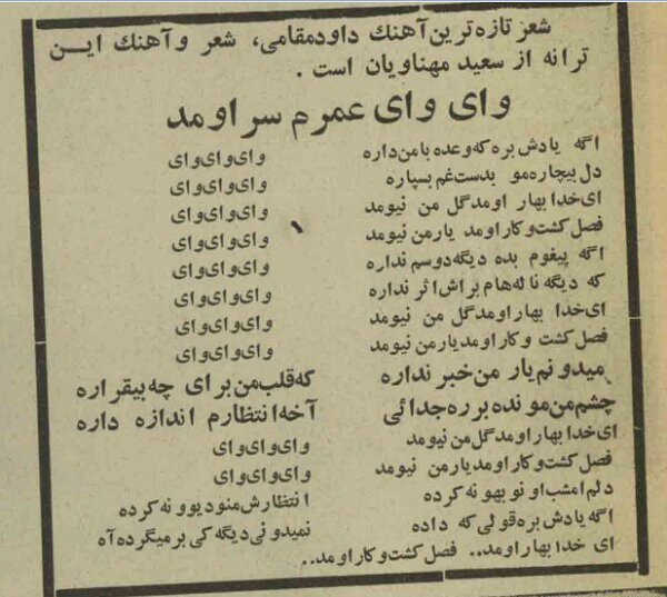 درباره خواننده ناکام «اگه یادش بره که وعده با من داره»