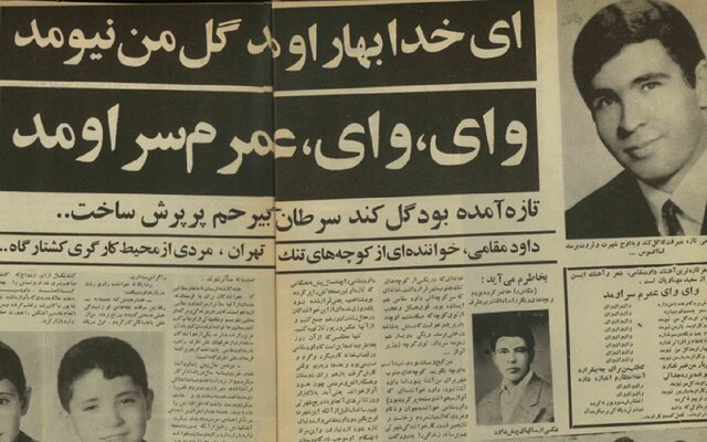 درباره خواننده ناکام «اگه یادش بره که وعده با من داره»