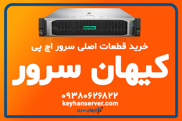 خرید سرور اچ پی نو یا خرید سرور اچ پی کارکرده؟راهنمای انتخاب سرور اچ پی